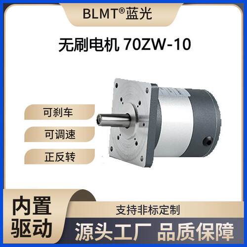 微型电动机无感无刷电机内置驱动板70系列10w2800rpm非标可定调速
