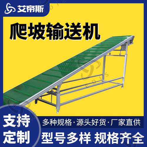 厂家直供斜坡爬坡输送机款式多样按需制作高角度爬坡输送机