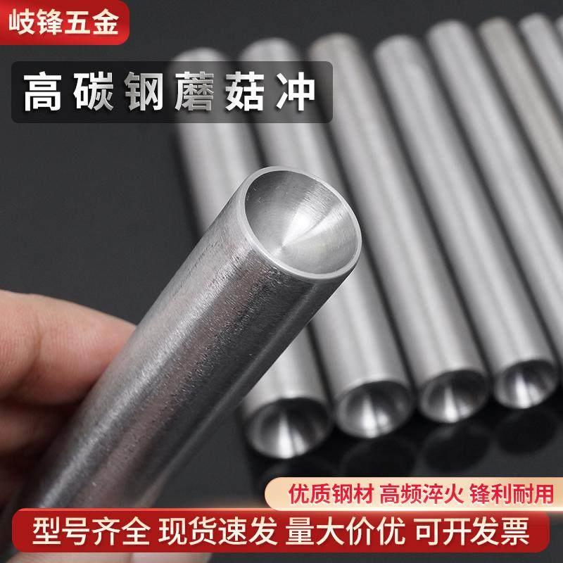 蘑菇钉圆冲铆钉半圆冲头磨菇帽钉冲子手工安装工具