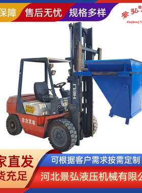 供应河北景弘砖机 送料斗 混凝土砂石料叉车送料斗 自动开合关闭
