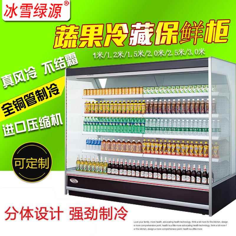 冰雪分体式超市风幕柜冷柜立式水冷藏展示柜