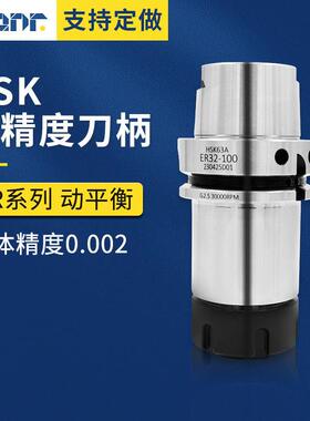 HSK63A100A数控刀柄高精度动平衡CNC加工中心ER25 32筒夹头刀柄