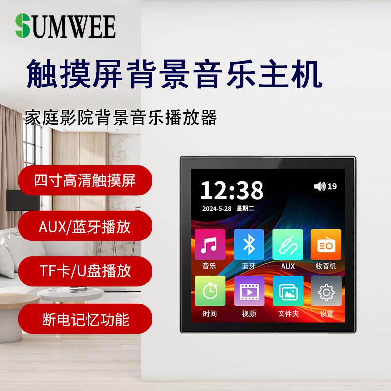 家庭86型触摸屏背景音乐主机嵌入式功放吸顶音响蓝牙控制器面板