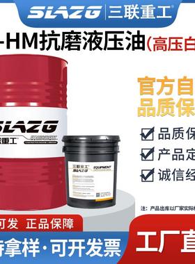 L-HM高压白色抗磨液压油46#挖掘机工业机械润滑油原装大桶170公斤