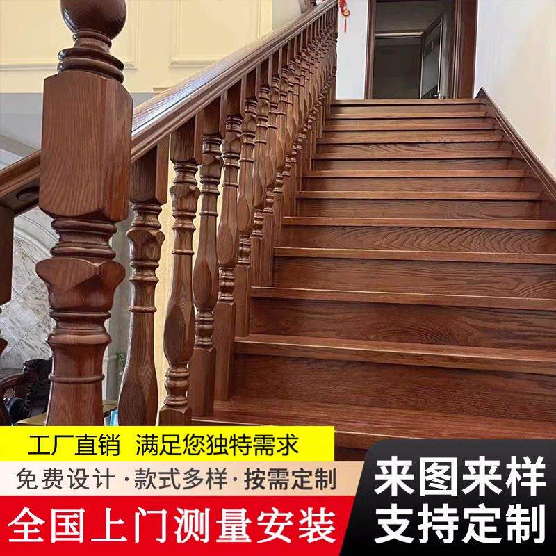 楼梯扶手护栏室内简约农村楼梯扶手栏杆全屋定制别墅实木楼梯定制