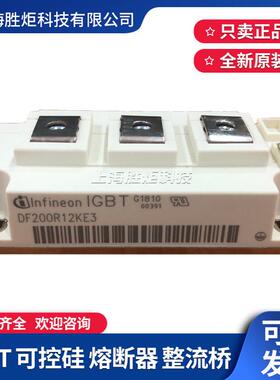 IGBT模块FD400R12KE3_B5 DF150R12RT4 DF200R12KE3 DF300R12KE3