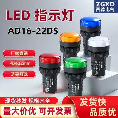 西德 AD16-22DS LED 红黄绿白讯号灯 电源指示灯220V 24V 钻孔22M