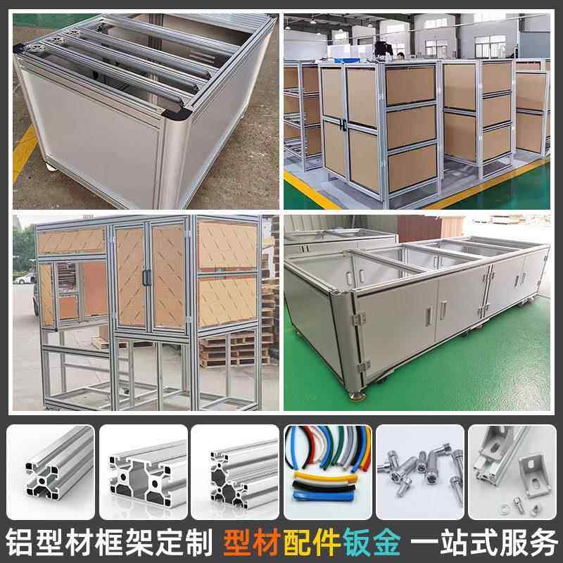 工业铝型材框架定制自动化设备铝架 洁净房铝材防尘机罩订制,金属材料及制品,铝材/铝型材/铝合金,淘宝优惠券,粉丝福利购,淘宝优惠卷