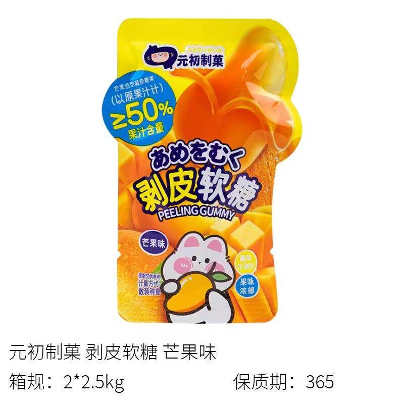 元初制菓剥皮软糖 芒果/青葡萄/蜜桃3味 散称5斤装 网红儿童糖果