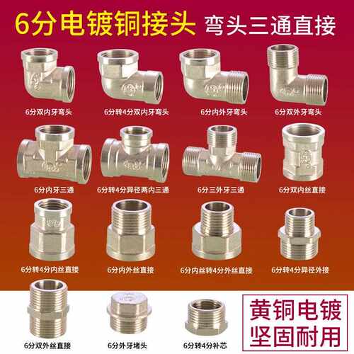 新款直销6分电镀黄铜三通弯头直接双内外丝6分转4分变径异径水管