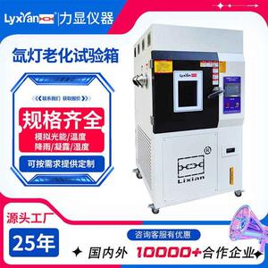 厂家直供氙灯老化试验箱模拟太阳光照老化箱氙灯气候老化试验机
