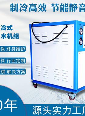 3HP小型工业冷冻机水冷式冷水机冰水机组水冷机厂家水循环冷却机