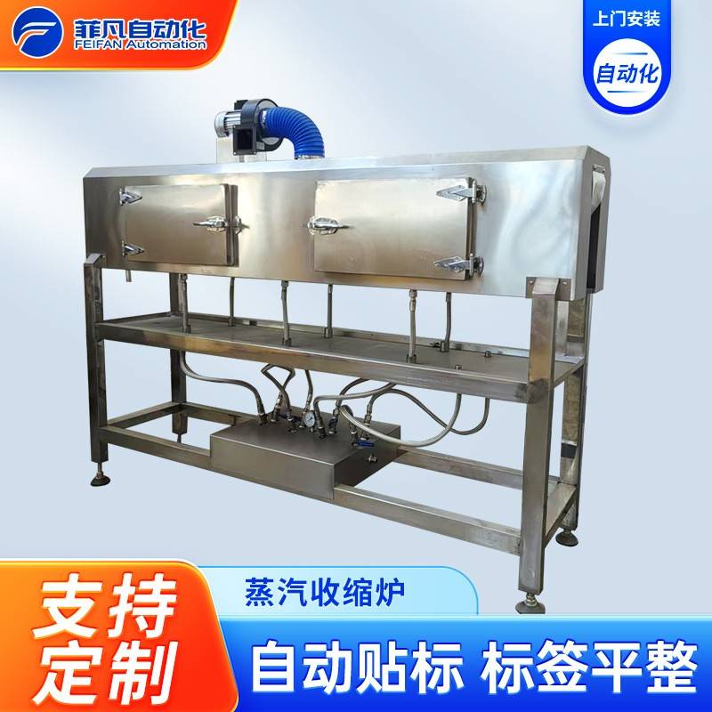 蒸汽收缩炉全自动饮料玻璃瓶套标蒸汽收缩炉标签纸热收缩包装机