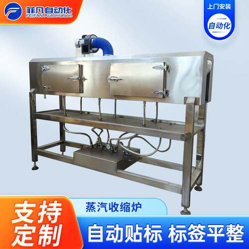蒸汽收缩炉全自动饮料玻璃瓶套标蒸汽收缩炉标签纸热收缩包装机