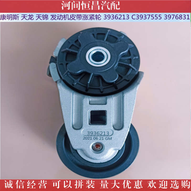 康明斯 天龙 发动机皮带惰轮 涨紧轮  5260382  3936213  3924026
