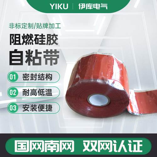 绝缘硅胶自粘带彩色绝缘自融硅胶带高温电工防水堵漏硅橡胶自粘带