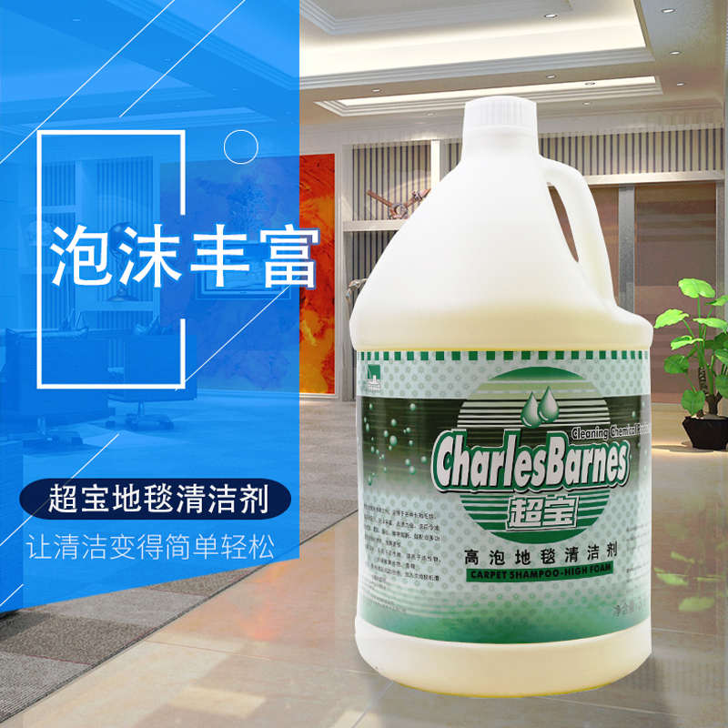 起强力高商用地毯渍水超泡酒店地毯除宝味除渍渍去污茶油渍清洁剂