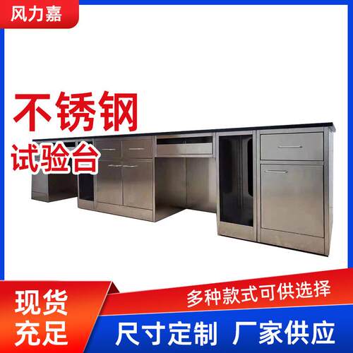 不锈钢试验台实验边台中央台学校医院实验室工作台加厚医用操作台