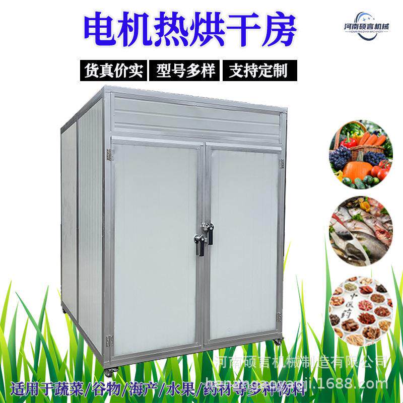 萝卜咸菜条电加热烘干机商用农副产品箱式烘干房一机多用