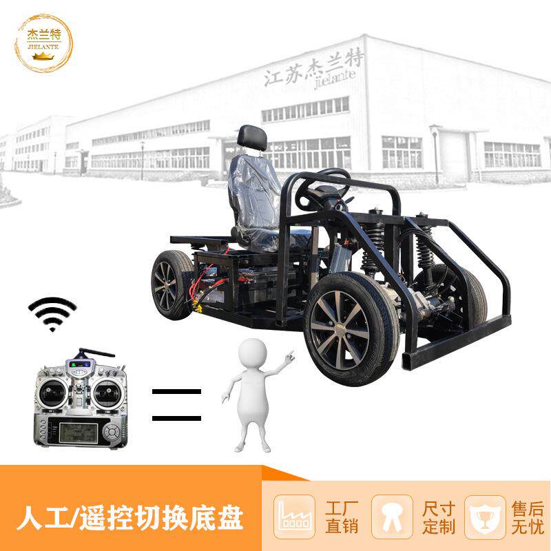厂家电动四轮无人驾驶底盘人工驾驶手动遥控双切换休闲越野阿曼克