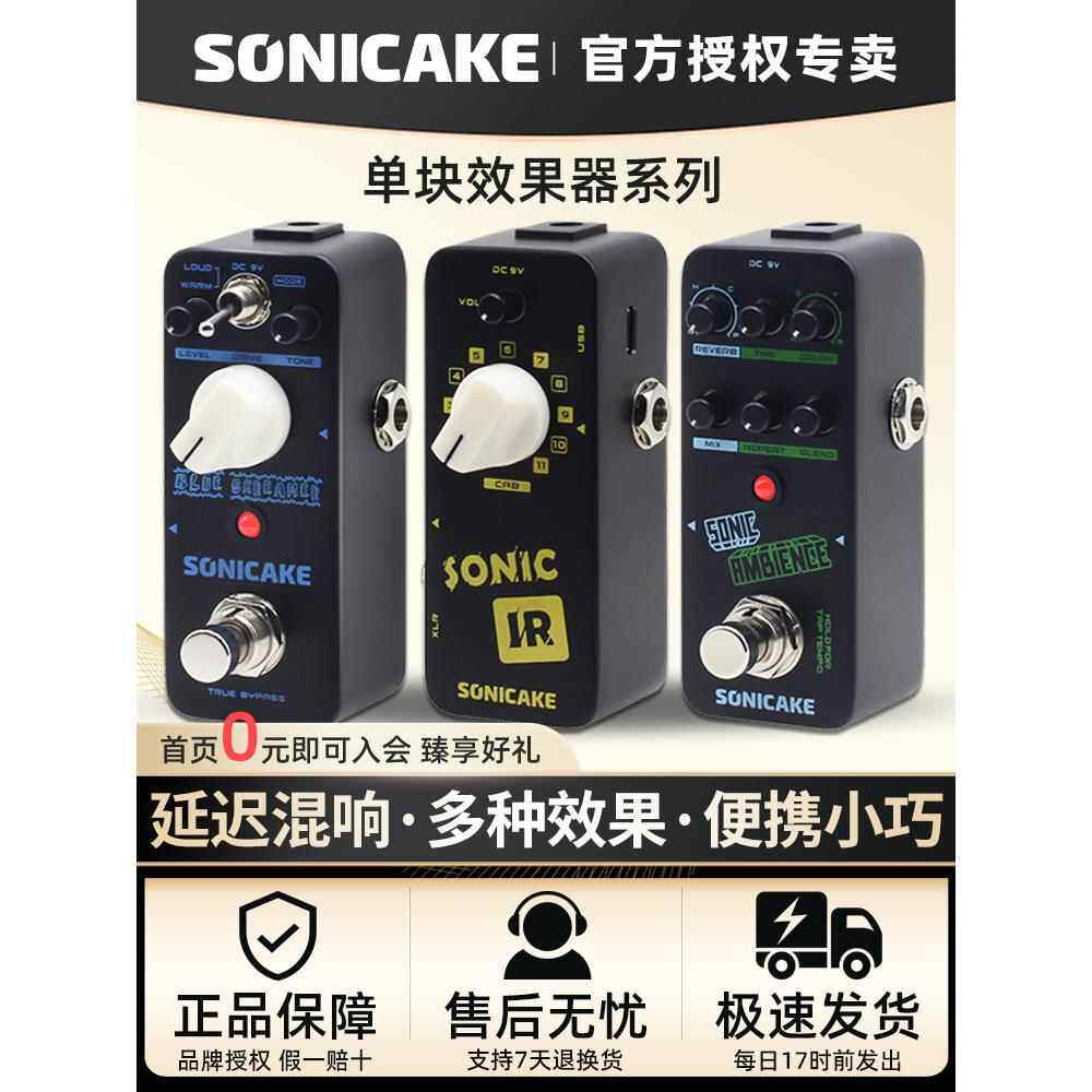 SONICAKE电吉他单块效果器贝斯木吉他过载失真延迟混响IR箱体降噪