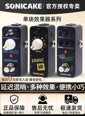SONICAKE电吉他单块效果器贝斯木吉他过载失真延迟混响IR箱体降噪