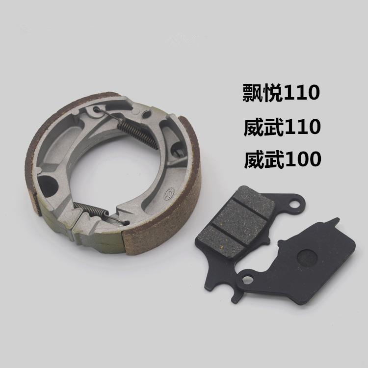 适用新本弯梁摩托车威武SDH110-16-19-21-22飘悦威武刹车皮碟刹片