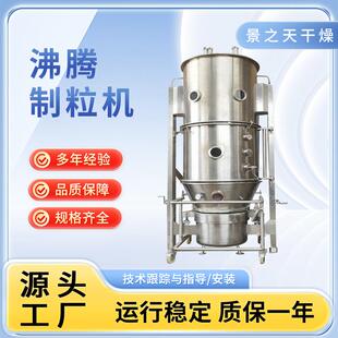 F6胃康灵冲剂沸腾制粒干燥机胶囊冲填剂沸腾造粒设备制粒烘干机