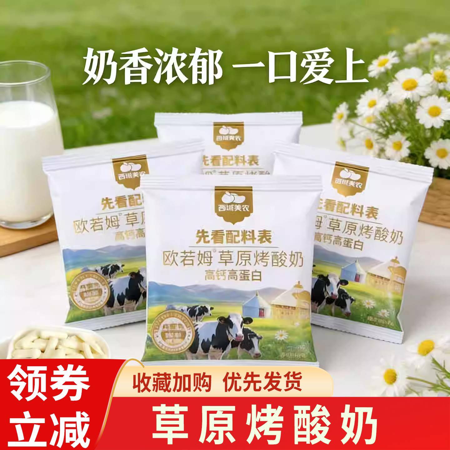 西域美农欧若姆草原烤酸奶*2袋鲜烤奶条脆片内蒙儿童奶制品适用