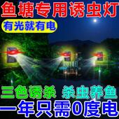 太阳能鱼塘专用诱虫灯户外高效引虫灯农业专用捕捉引昆虫器喂 鱼