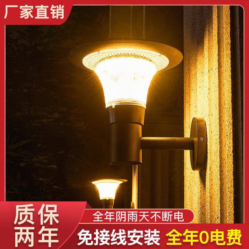 太阳能壁灯防水户外庭院壁灯现壁灯门灯花园别墅家用LED庭院灯