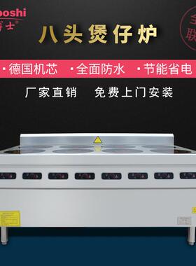 广式八头煲仔炉3KW大功率柜式电磁炉八眼平炉酒店饭店厨房商用灶