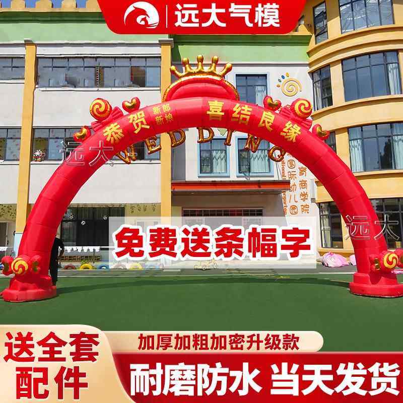 结婚拱门新款室外双喜龙凤双喜定制印字婚礼气模通风机婚庆彩虹门