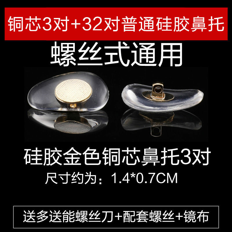 Lookway防滑垫眼镜硅胶眼镜鼻托
