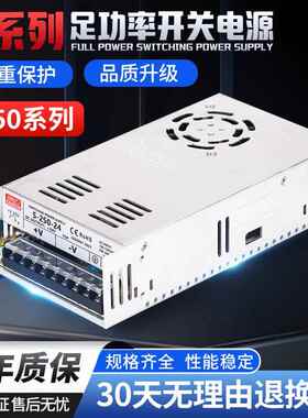 250W 开关电源S-250-24 AC220V转24V10A 12V20A 5V50A 36V48V