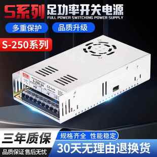 250 AC220V转24V10A 12V20A 36V48V 250W 5V50A 开关电源S