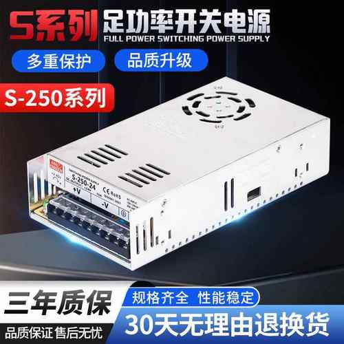 250W 开关电源S-250-24 AC220V转24V10A 12V20A 5V50A 36V48V