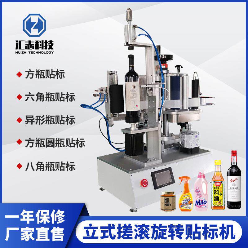立式方瓶贴标机双面三面贴标机异形瓶贴标机六角瓶蜂蜜瓶贴标机
