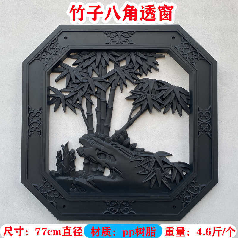 梅兰竹菊八角透窗浮雕树脂墙饰围墙挂件背景墙影壁墙中式塑料壁饰