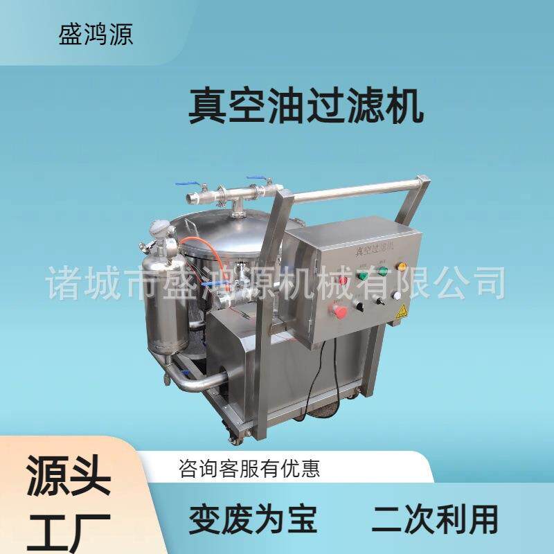 商用榨油机食用油过滤机油过滤机制造商真空油炸过滤机