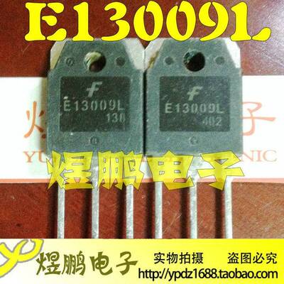 J13009大功率电源开关三极管低频插件式硅制功率管E13009L