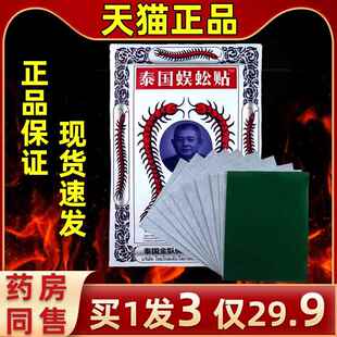 【拍1发3仅29.9】泰国金卧泰国蜈蚣加贴品优佳ERM质大加厚缓解佛