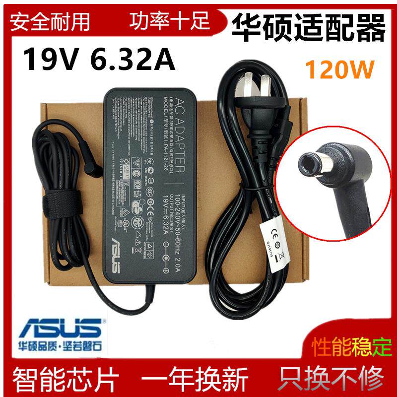 原装华硕飞行堡垒笔记型电脑充电器A15-120P1A电源配接器19V6.32A