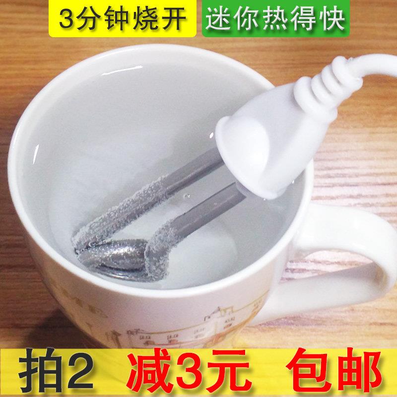 迷你热得快安全500W小热的快烧水器小功率宿舍烧水棒旅行水杯烧开