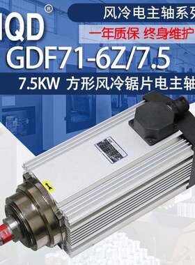 7.5KWHQD锯片主轴GDF70-6Z/7.5