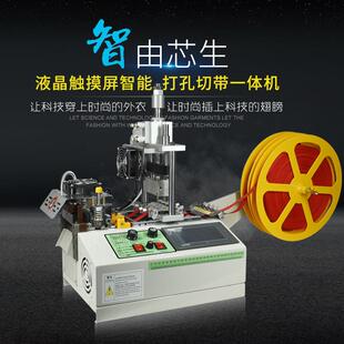 全自动电脑切带机织带热冲孔热切机冲孔美观封边牢固