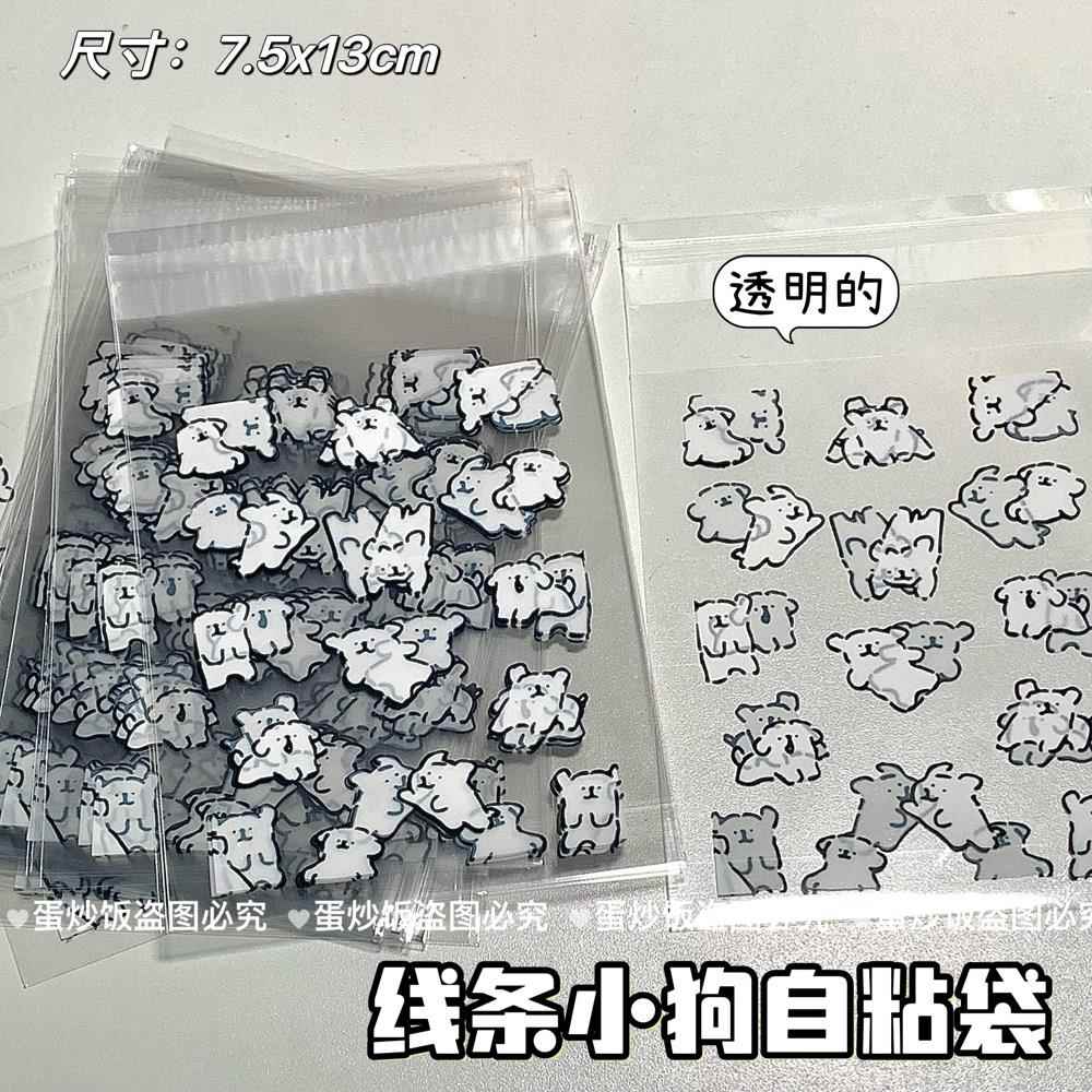 线条小狗自封袋ins风自粘袋出卡打包便携包装袋卡