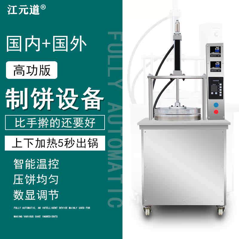 卤肉卷饼压饼机全自动液压烤鸭饼单饼水烙馍春饼筋饼斤焦馍薄饼机图片