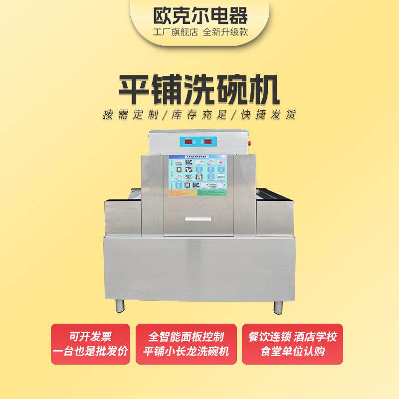 平铺洗碗机商用酒店学校食堂餐厅清洗机杀菌消毒设备 商用洗碗机