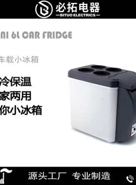 车小型冰箱迷你小冰箱车载6升家车两用冷热箱便携式热销